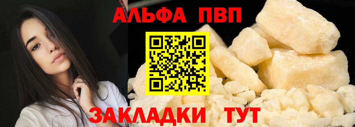 A PVP  Вход с VPN  А ПВП СК  Чебаркуль  А ПВП СК  Alfa_PVP кристаллы 