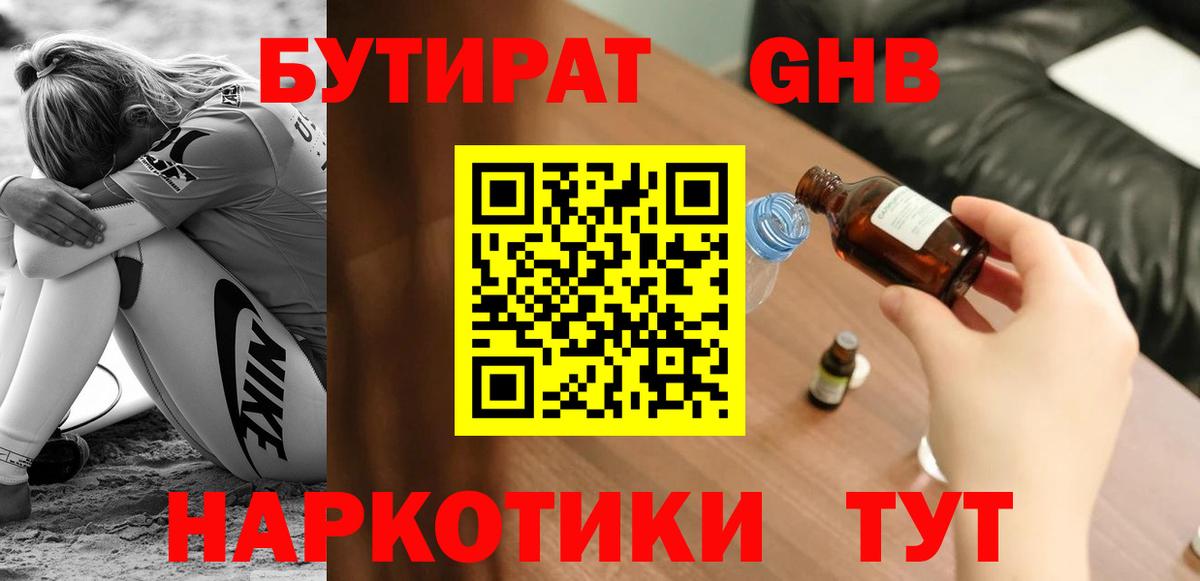 Бутират бутандиол Чебаркуль