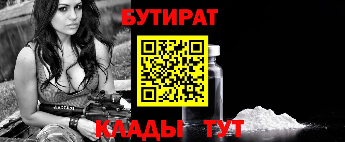 Чебаркуль  Бутират 99%  Вход с VPN 
