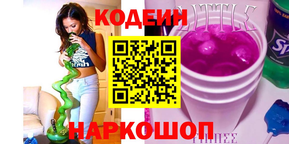 Codein Purple Drank Чебаркуль
