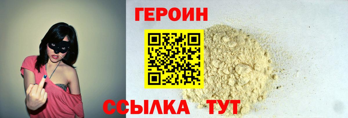 ГЕРОИН  Героин гречка  Вход с VPN  Чебаркуль 
