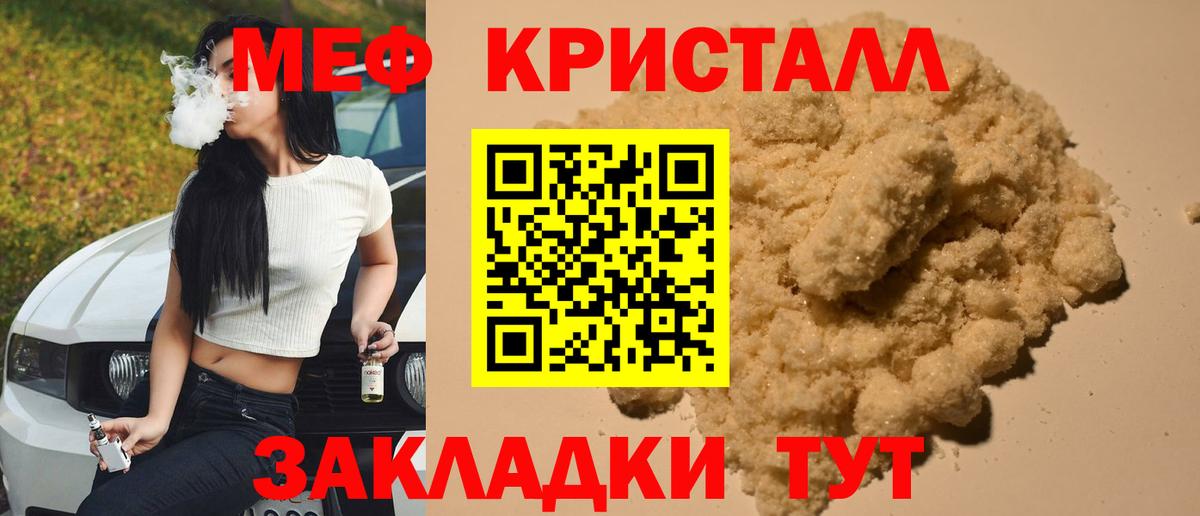 МЕФ мука  Вход с VPN  Мефедрон  Чебаркуль 
