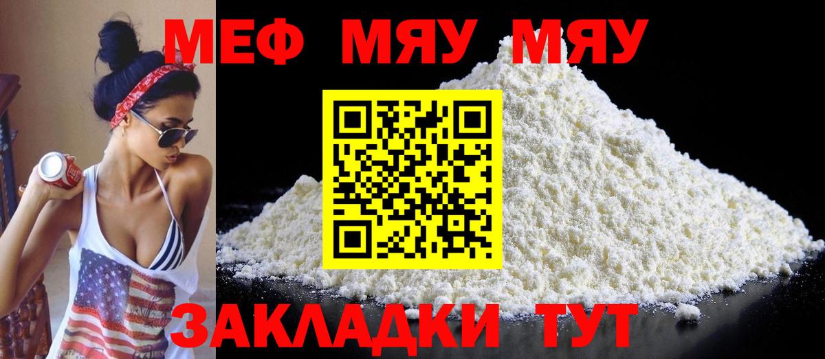 Меф мяу мяу  Чебаркуль